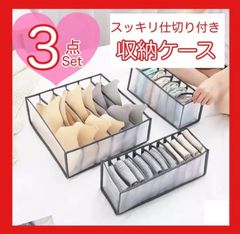 下着収納　ケース　収納ボックス 仕切り　引き出し　3点セット