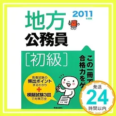 【中古】 初級地方公務員採用試験  ’９４ 改訂版 初級中級土木職員 公務員採用試験問題と解説 | 土木職