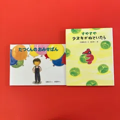 絵本2冊セット　ym_c0_6831