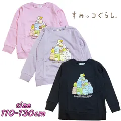 すみっコぐらし 長袖 スウェットシャツ 裏毛起毛 裏起毛 プリント 子供服 女の子 トドラー キッズ こども コットン 旅行 公園 保育園 ギフト お誕生日 プレゼント(FL8951)