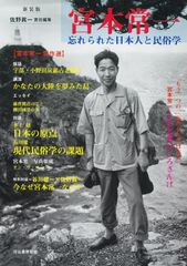 宮本常一著作集 15冊 - メルカリ