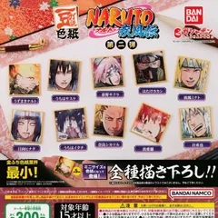 豆ガシャ色紙 NARUTO ナルト 疾風伝 第二弾【全10種 フルコンプ】 ガチャ カプセルトイ