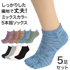 5本指ソックス レディース スニーカー丈 5足セット 22-24cm (五本指 靴下 カラフル 女性 日本製 抗菌防臭 吸汗 丈夫) (在庫限り)