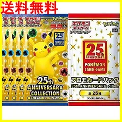 2023年最新】25thプロモパックの人気アイテム - メルカリ
