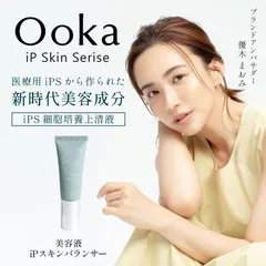 Ooka iPスキンバランサー 美容液 25ml iP Skin Serum スキンケア