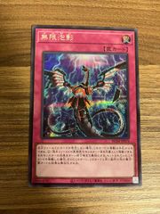 無限泡影　シークレット