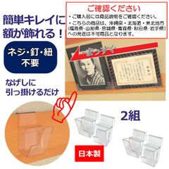 額縁 飾る 用具 額受け 2組 ネジ 釘 ひも 不要 簡単 穴 開けない 額縁掛け 額掛け 日本製 想い出くん 賞状 絵画 写真【沖縄県･北海道･東北地方発送不可】