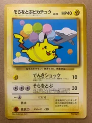 2025年最新】そらをとぶピカチュウ 旧裏 anaの人気アイテム