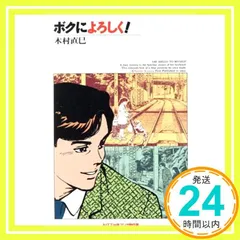 【中古】 ダブルフェイス １/竹書房/木村直巳 2025年最新】木村直巳の人気アイテム - メルカリ