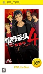 【中古】喧嘩番長4 ~一年戦争~ PSP the Best