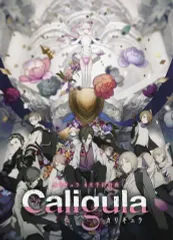 【中古】ゲームミュージックCD Caligula -カリギュラ- 予約特典フルアルバムCD