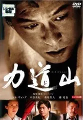 怒涛の男 力道山物語('55日活)本人主演DVD 希少品 Amazon.co.jp: 力道山物語 怒涛の男 [DVD] : 力道山, 美空ひばり