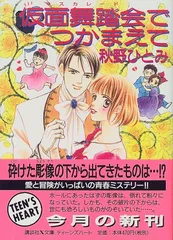 秋野ひとみ　〜つかまえてシリーズ〜 Amazon.co.jp: 秋野 ひとみ: 本、バイオグラフィー、最新