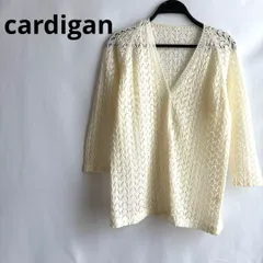 カーディガン白ホワイト長袖編み模様シンプル薄手おしゃれ上品かわいい