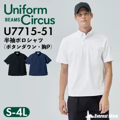 半袖ポロシャツ Unifom Circus BEAMS U7715-51 ホワイト トップス オールシーズン ボタンダウン 吸汗速乾 脇メッシュ ワーク カジュアル フォーマル 作業用 作業着 ビームス ソーワ SOWA  桑和『S～4L』