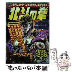 【新品】北斗の拳 漫画本 フィギュア 付き 全28冊セット バンチ Amazon.co.jp: コミックバンチ 北斗の拳 スーパーフィギュア