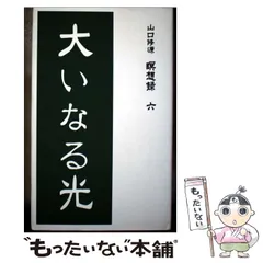 2026年最新】山口修源の人気アイテム - メルカリ