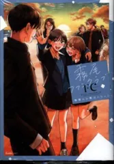 シュリンクあり　霧尾ファンクラブ　サイン本　全巻セット メディア化！原作フェア）霧尾ファンクラブ（1〜6巻+ファン