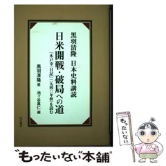 中古】 受験と学習一問一答式日本史/富士教育出版社/黒羽清隆