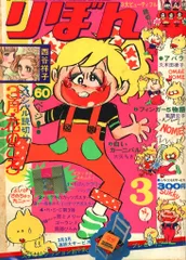 りぼん　1977年3.4.5月号　1976年2.4.5.9月号まとめ売り りぼん 1977年5月号 - ハナメガネ商会