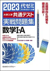 2024年最新】センター試験実践問題集の人気アイテム - メルカリ