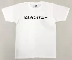 【中古】衣類 [単品] K4カンパニー Tシャツ ホワイト Mサイズ 「入社準備セット」 C93グッズ 同梱品 