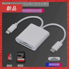 🔴新品未使用🔴 iPhone Type-c デバイス microSD TF SD カードスロット用 2in1 ライトニング メモリーカードリーダー ホワイト  IOS Android 対応 SD TF カードリーダー Type-C  ドライブレコーダー