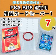 Card Saver1 カードセーバー1 PSA鑑定用 【7枚セット】
