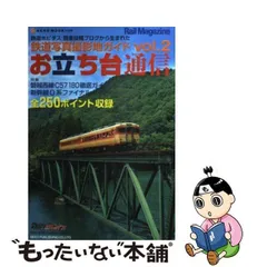 2024年最新】お立ち台通信の人気アイテム - メルカリ