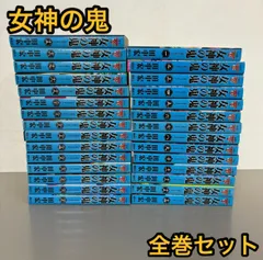 楽天市場】女神の鬼 全巻の通販