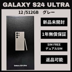 Galaxy S24 ULTRA 512GB グレー SIMフリー【新品】