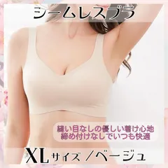 シームレスブラ ベージュ XL 育乳ブラ ナイトブラ 補正下着 ノンワイヤー