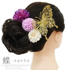 髪飾り 成人式 振袖 袴 花 浴衣 夏祭り 花火大会 4点セット ゴールド 白 紫 薄紫 撫子 ラメ 蝶 蝶々 浴衣 和装 着物 No.9-3782
