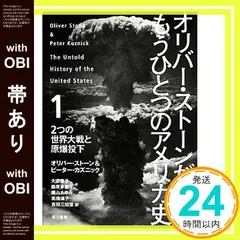 美品⭐️オリバー・ストーンが語る もうひとつのアメリカ史DVD-BOX 5枚 オリバー・ストーンが語る もうひとつのアメリカ史: 3 帝国の