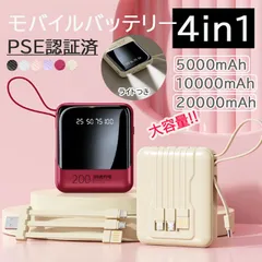 ★（予約販売の商品） battery023 モバイルバッテリー PSE認証済 大容量 10000mAh 4in1 同時充電 電池残量表示