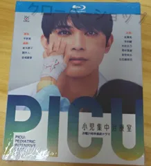 最安値 新品未開封品 PICU 小児集中治療室 DVD-BOX 未開封】PICU 小児集中治療室 DVD-BOX〈7枚組〉 - メルカリ