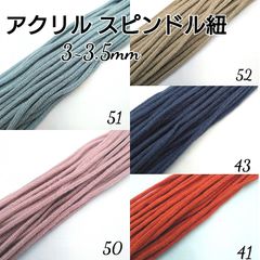 国産 アクリル紐 スピンドル紐 カラーコード3~3.5mm  5色×10m