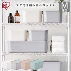 【公式】収納ボックス フタ付き おしゃれ 小物入れ 小物収納 アイリスオーヤマ 収納ケース フタ付き積み重ねBOX FTB45D スタッキング 蓋付き ふた付き 便利収納ボックスのサムネイル