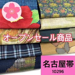 名古屋帯まとめ売り　33本セット　素材用　リメイク用 楽天市場】【合計3980円以上のお買い上げで送料無料】中古