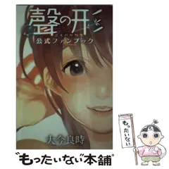 2025年最新】聲の形 公式ファンブックの人気アイテム - メルカリ