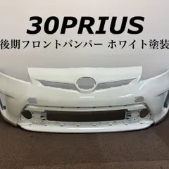 (66)30プリウス　社外後期パールホワイト　フロントバンパーフェイス 66)30プリウス 社外後期パールホワイト フロントバンパー