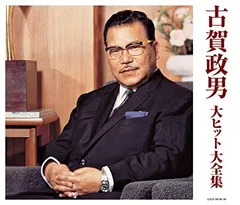 不滅の古賀メロディ大全集 レコード 古賀政男 ステレオで聴く不滅の古賀メロディー大全集 | CD/DVD/Blu-ray