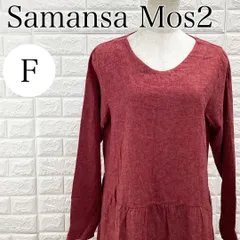 【A4423】 サマンサモスモス Samansa Mos2 ミディ丈ワンピース 長袖 Uネック ノーカラー プルオーバー レッド 赤 フレア