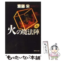 2025年最新】斎藤 栄の人気アイテム - メルカリ