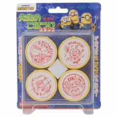 ミニオンズ スタンプセット 先生のごほうびスタンプ ユニバーサル映画 ビバリー 宿題 評価印 教師 キャラクター グッズ 