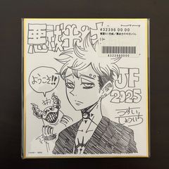 ジャンプフェスタ2025 複製ミニ色紙 応募者全員サービス 魔男の