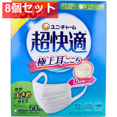 超快適マスク 極上耳ごこち かぜ・花粉用 ホワイト やや大きめサイズ 50枚入 8個セット まとめ売り