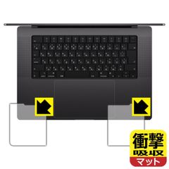 PDA工房 MacBook Pro 16インチ (M4 Pro/M4 Max/M3 Pro/M3 Max/M2 Pro/M2 Max) 対応 衝撃吸収[反射低減] 保護 フィルム [パームレスト用] 耐衝撃 日本製