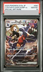 ARS10+】シロナのガブリアス SAR ARS鑑定10+ 取得率20%