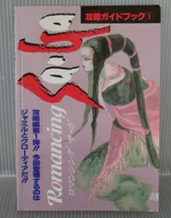 スーパーファミコン SFC ロマンシング サ・ガ 攻略ガイドブック 1 (ファミリーコンピュータマガジン 2月７日号付録) SaGa series: Romancing SaGa Strategy Guide Book (1) Jamil & Claudia